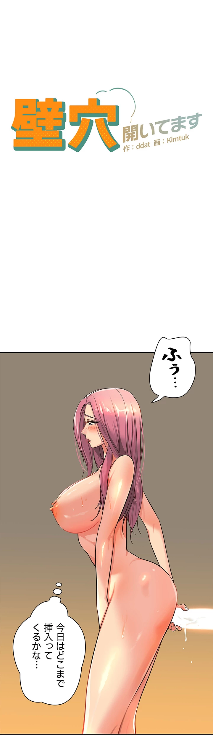 壁穴開いてます - Page 6